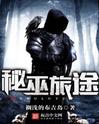 秘巫旅途封面