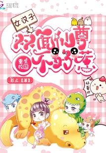 重生校园：双面仙尊不好惹封面