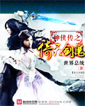 神侠传之倚天剑魔封面