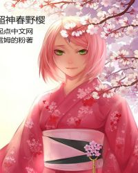 超神春野樱封面