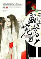 盛宠冷妃：王爷，啵一个封面