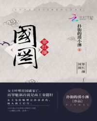 国图罪红颜封面