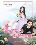 豪宠无边之傲娇冷妻封面