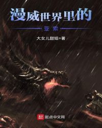 漫威世界里的亚索封面