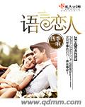 语言恋人封面