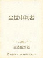 尘世审判者封面