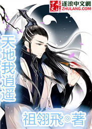 天地我逍遥封面