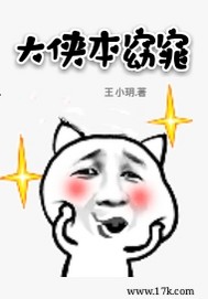 大侠本窈窕封面