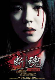 断魂录封面