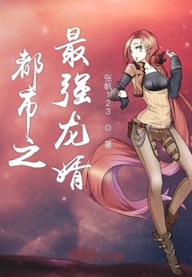 都市之最强龙婿封面