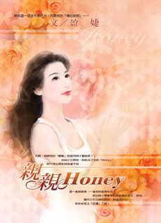 亲亲Honey封面