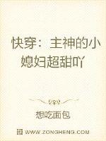 快穿：主神的小媳妇超甜吖封面