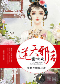 重生之逆天邪后封面