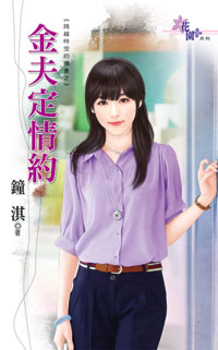 金夫定情约封面