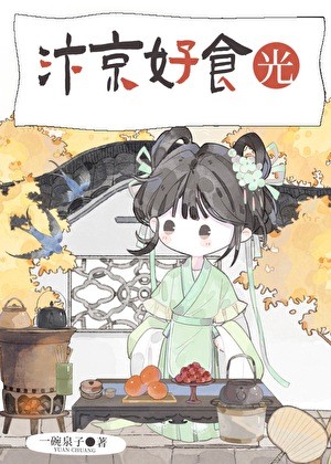 汴京好食光封面