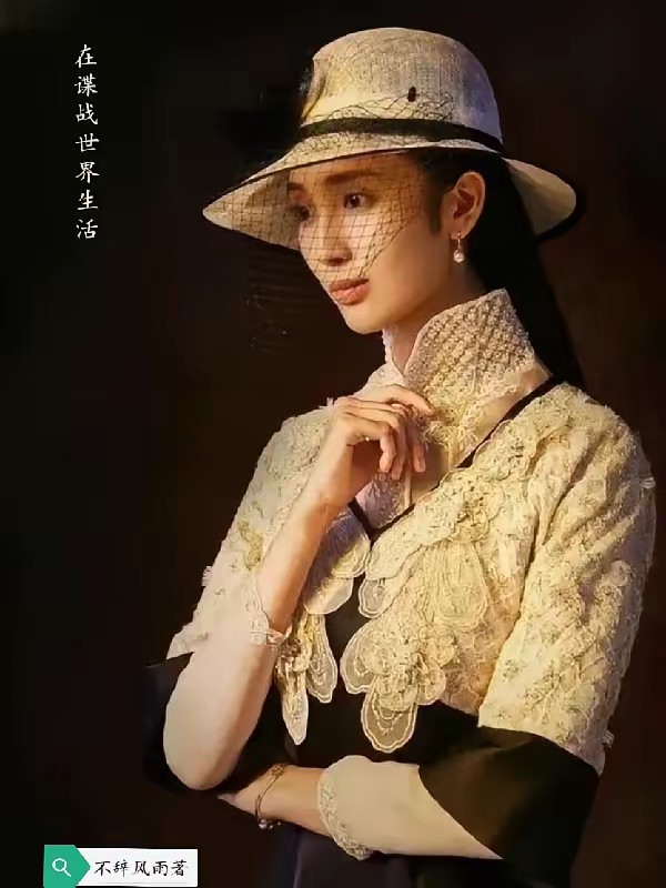 在谍战世界生活封面