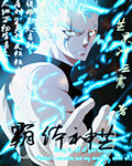 霸体神芒封面