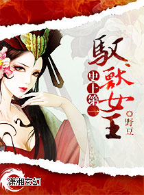 史上第一驭兽女王封面