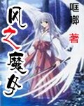 风之魔女封面