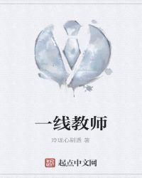 一线教师封面