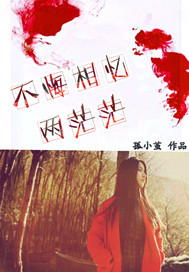 不悔相忆两茫茫封面