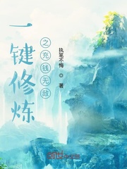 一键修炼之充钱无敌封面