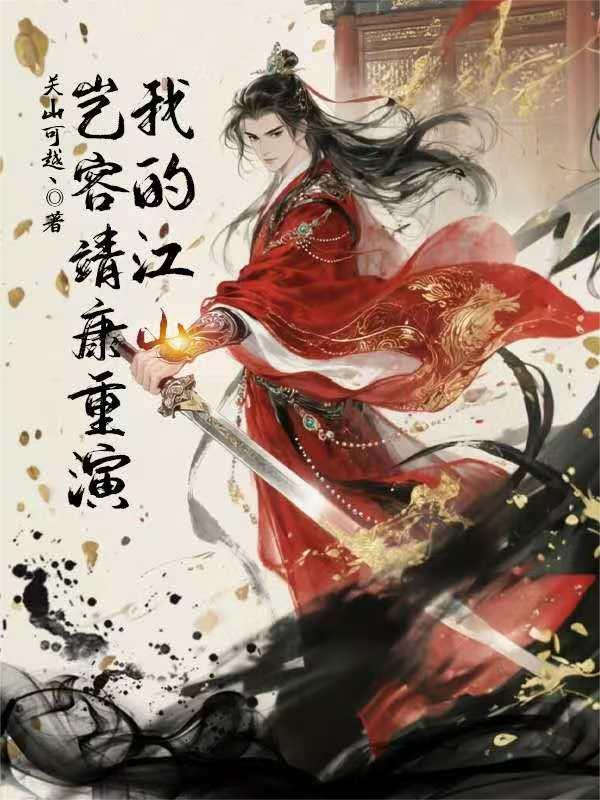 阙宋封面