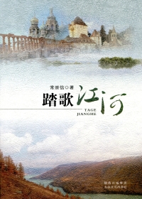 踏歌江河(全本)封面