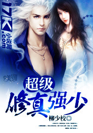 超级修真强少封面