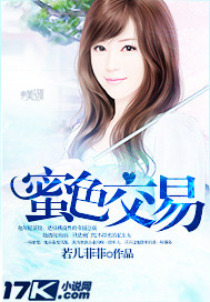 蜜色交易封面