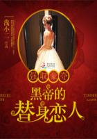 强取豪夺：黑帝的替身恋人封面