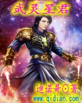 武灵星君封面