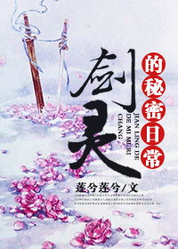 剑灵的秘密日常封面