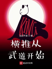 横推从武道开始封面