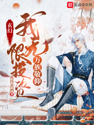 玄幻:我,无限投资,万族敬仰封面