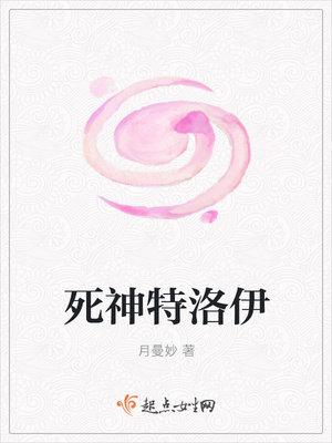 死神特洛伊封面