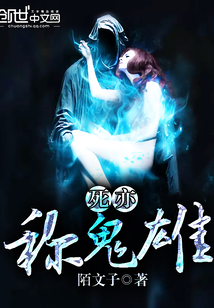 死亦称鬼雄封面