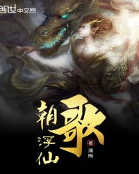 朝浮仙歌封面