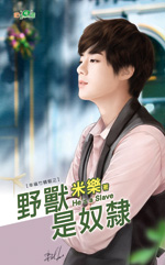 野兽是奴隶封面