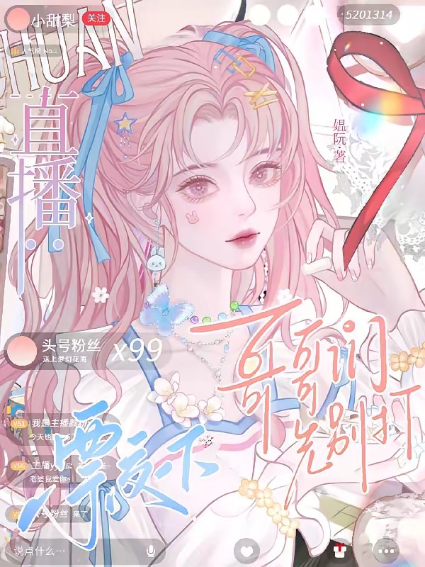 养老主播？养不了一点封面