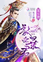 兽血暴君,我有种!封面