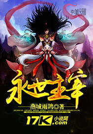 永世主宰封面