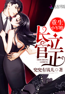 重生小军嫂：长官，立正！封面