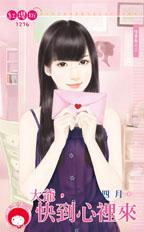 大爷,快到心里来封面