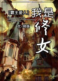 [霸王爱人] 我是修女封面