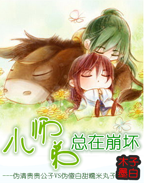 小师弟总在崩坏封面