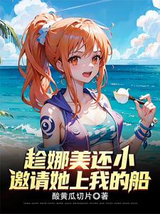 修为万倍返还，开局实力四皇级！封面