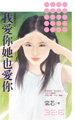 我爱你她也爱你封面