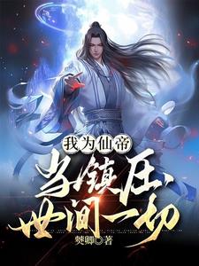 仙道境封面