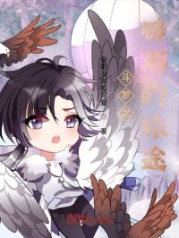 斗罗之辟邪的旅途封面